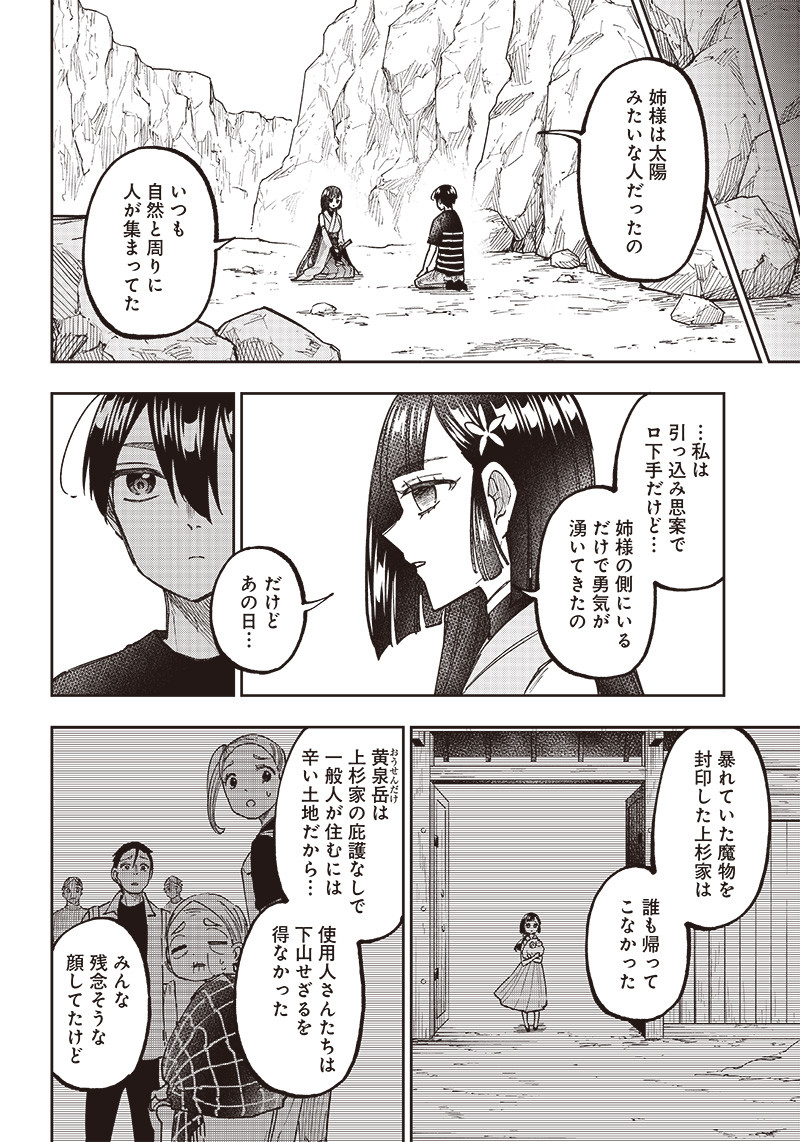 Messiah: Isekai o Sukutta Moto Yuusha ga Mamono no Afureru Genjitsu Sekai o Musou suru Chap 26 - Next Chap 27