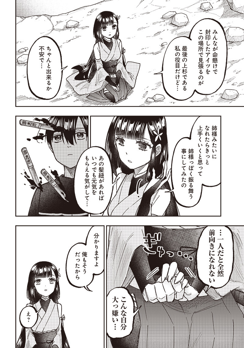 Messiah: Isekai o Sukutta Moto Yuusha ga Mamono no Afureru Genjitsu Sekai o Musou suru Chap 26 - Next Chap 27