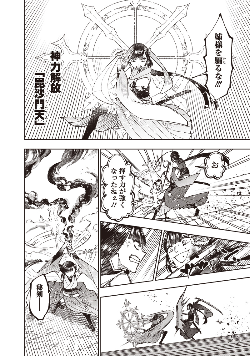 Messiah: Isekai o Sukutta Moto Yuusha ga Mamono no Afureru Genjitsu Sekai o Musou suru Chap 28 - Next Chap 29