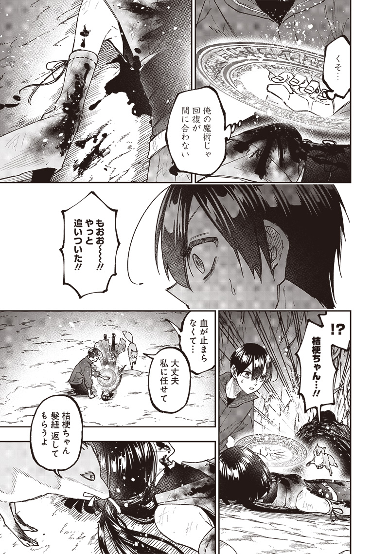 Messiah: Isekai o Sukutta Moto Yuusha ga Mamono no Afureru Genjitsu Sekai o Musou suru Chap 28 - Next Chap 29