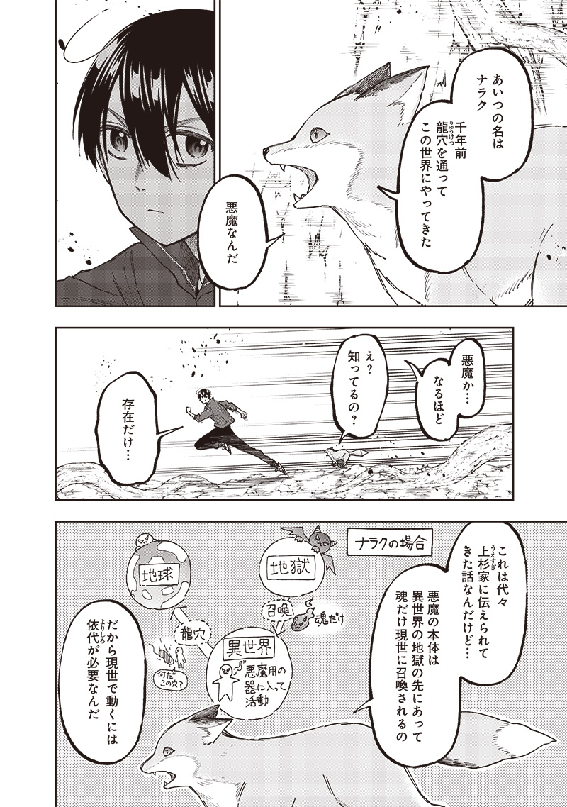 Messiah: Isekai o Sukutta Moto Yuusha ga Mamono no Afureru Genjitsu Sekai o Musou suru Chap 28 - Next Chap 29