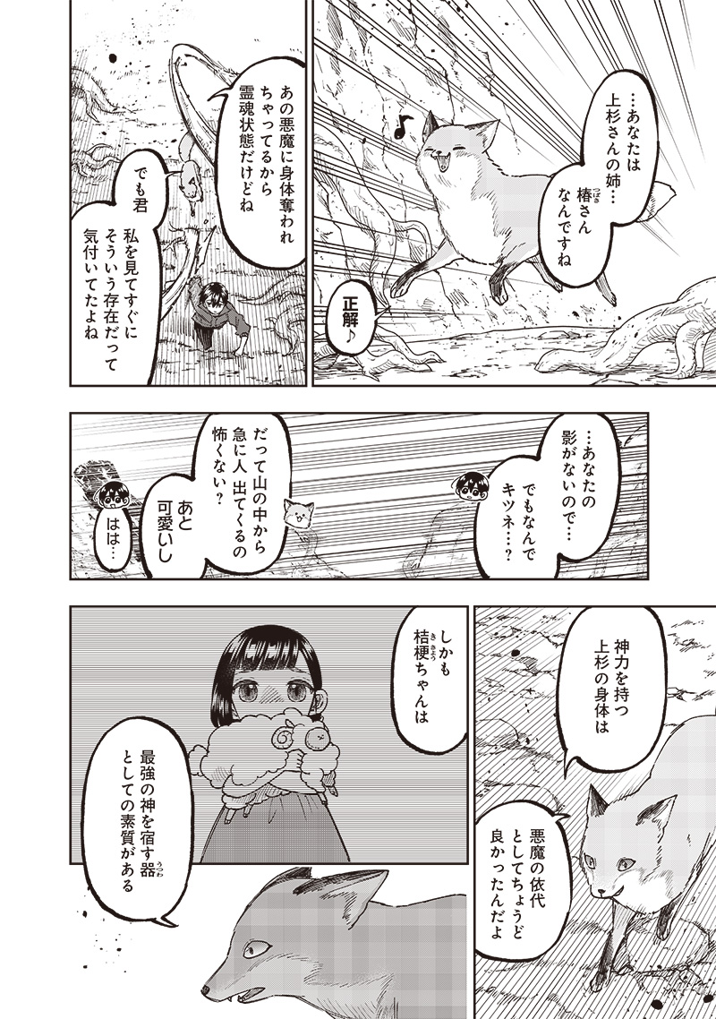 Messiah: Isekai o Sukutta Moto Yuusha ga Mamono no Afureru Genjitsu Sekai o Musou suru Chap 28 - Next Chap 29