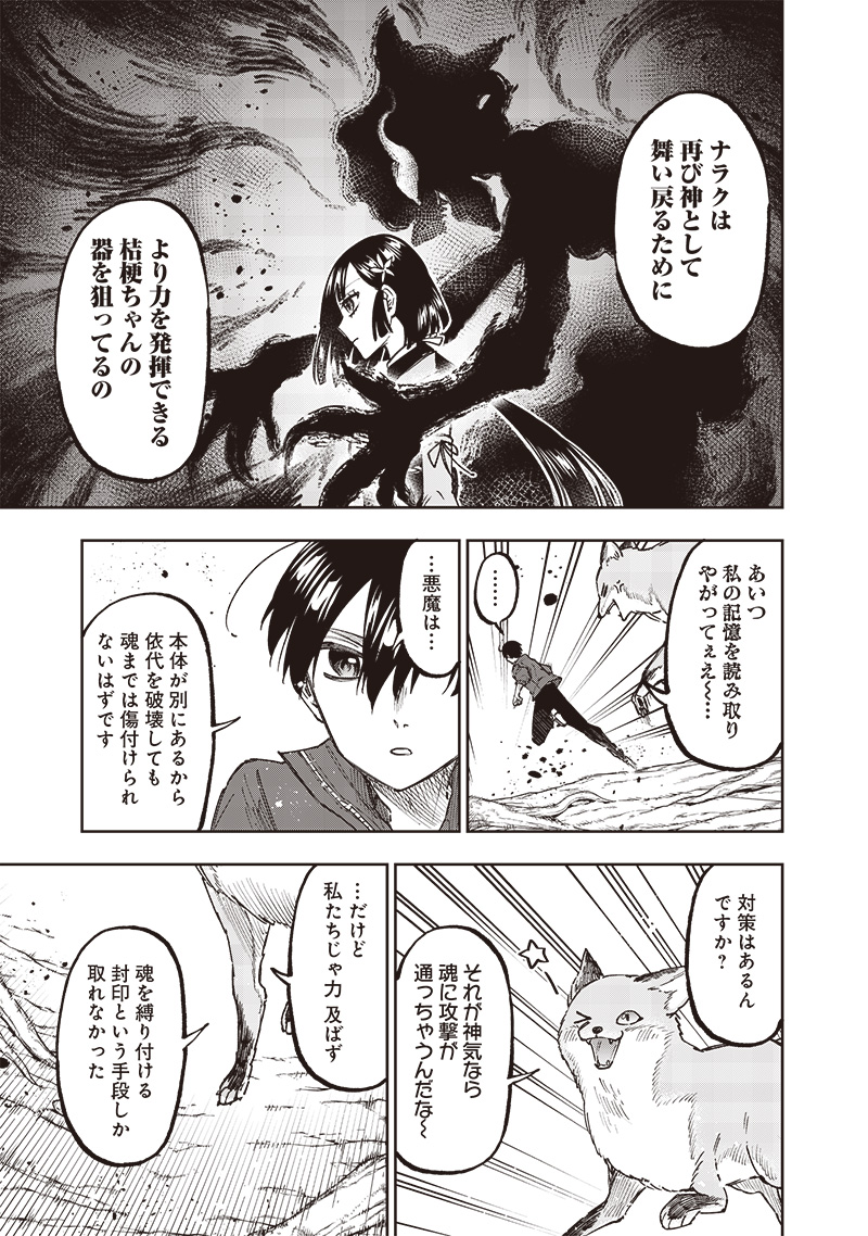 Messiah: Isekai o Sukutta Moto Yuusha ga Mamono no Afureru Genjitsu Sekai o Musou suru Chap 28 - Next Chap 29