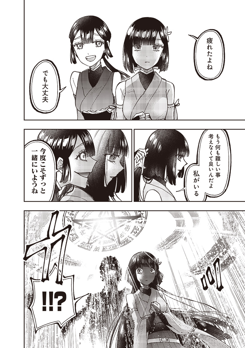 Messiah: Isekai o Sukutta Moto Yuusha ga Mamono no Afureru Genjitsu Sekai o Musou suru Chap 29 - Next Chap 30