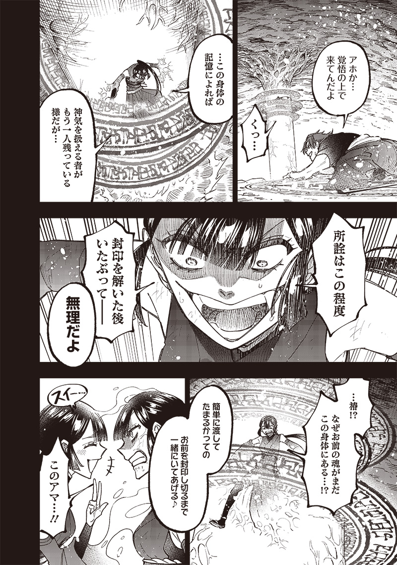 Messiah: Isekai o Sukutta Moto Yuusha ga Mamono no Afureru Genjitsu Sekai o Musou suru Chap 29 - Next Chap 30