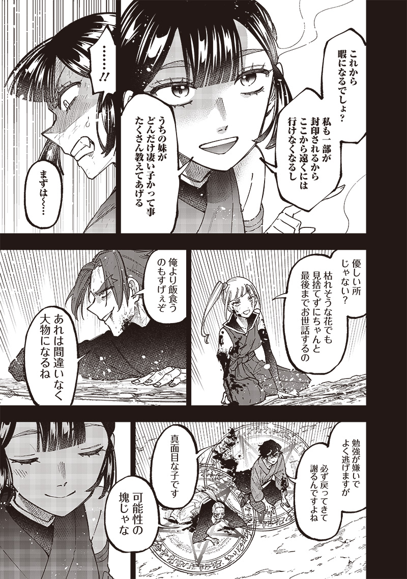 Messiah: Isekai o Sukutta Moto Yuusha ga Mamono no Afureru Genjitsu Sekai o Musou suru Chap 29 - Next Chap 30