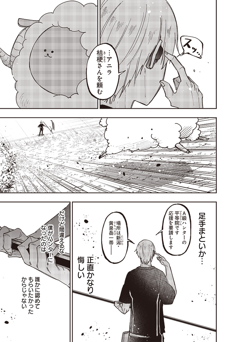 Messiah: Isekai o Sukutta Moto Yuusha ga Mamono no Afureru Genjitsu Sekai o Musou suru Chap 29 - Next Chap 30