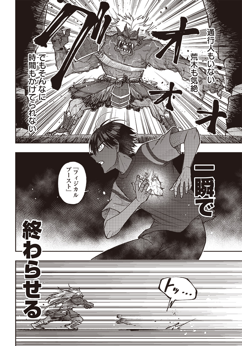 Messiah: Isekai o Sukutta Moto Yuusha ga Mamono no Afureru Genjitsu Sekai o Musou suru Chap 3 - Next Chap 4