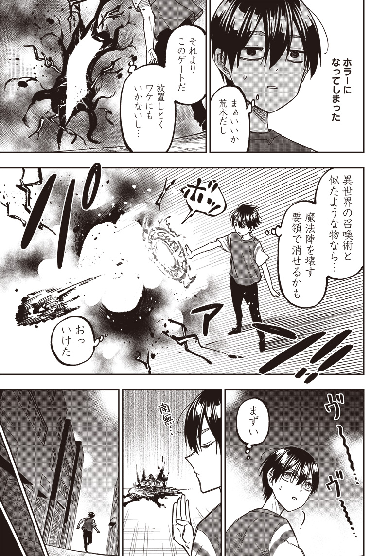 Messiah: Isekai o Sukutta Moto Yuusha ga Mamono no Afureru Genjitsu Sekai o Musou suru Chap 3 - Next Chap 4