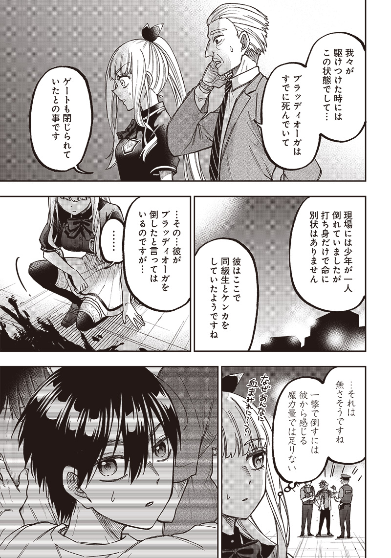 Messiah: Isekai o Sukutta Moto Yuusha ga Mamono no Afureru Genjitsu Sekai o Musou suru Chap 3 - Next Chap 4