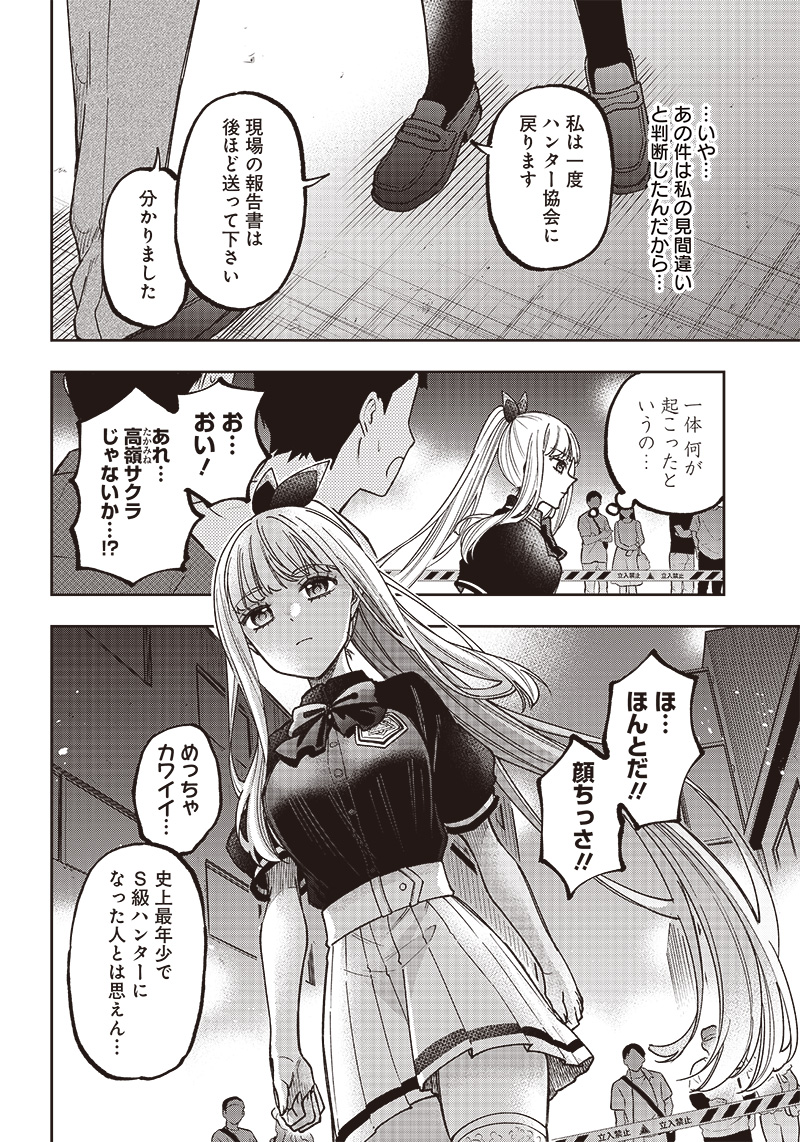 Messiah: Isekai o Sukutta Moto Yuusha ga Mamono no Afureru Genjitsu Sekai o Musou suru Chap 3 - Next Chap 4