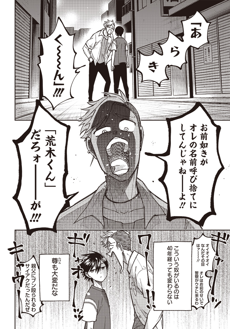 Messiah: Isekai o Sukutta Moto Yuusha ga Mamono no Afureru Genjitsu Sekai o Musou suru Chap 3 - Next Chap 4