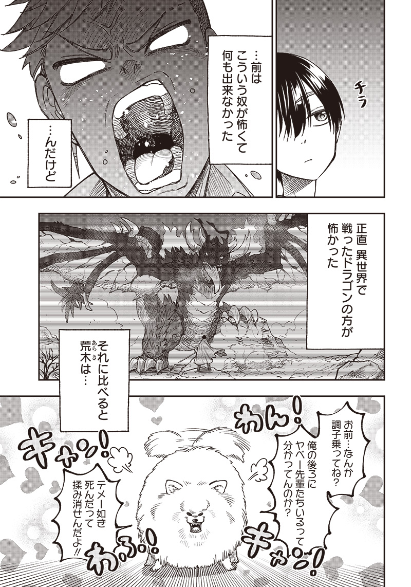 Messiah: Isekai o Sukutta Moto Yuusha ga Mamono no Afureru Genjitsu Sekai o Musou suru Chap 3 - Next Chap 4