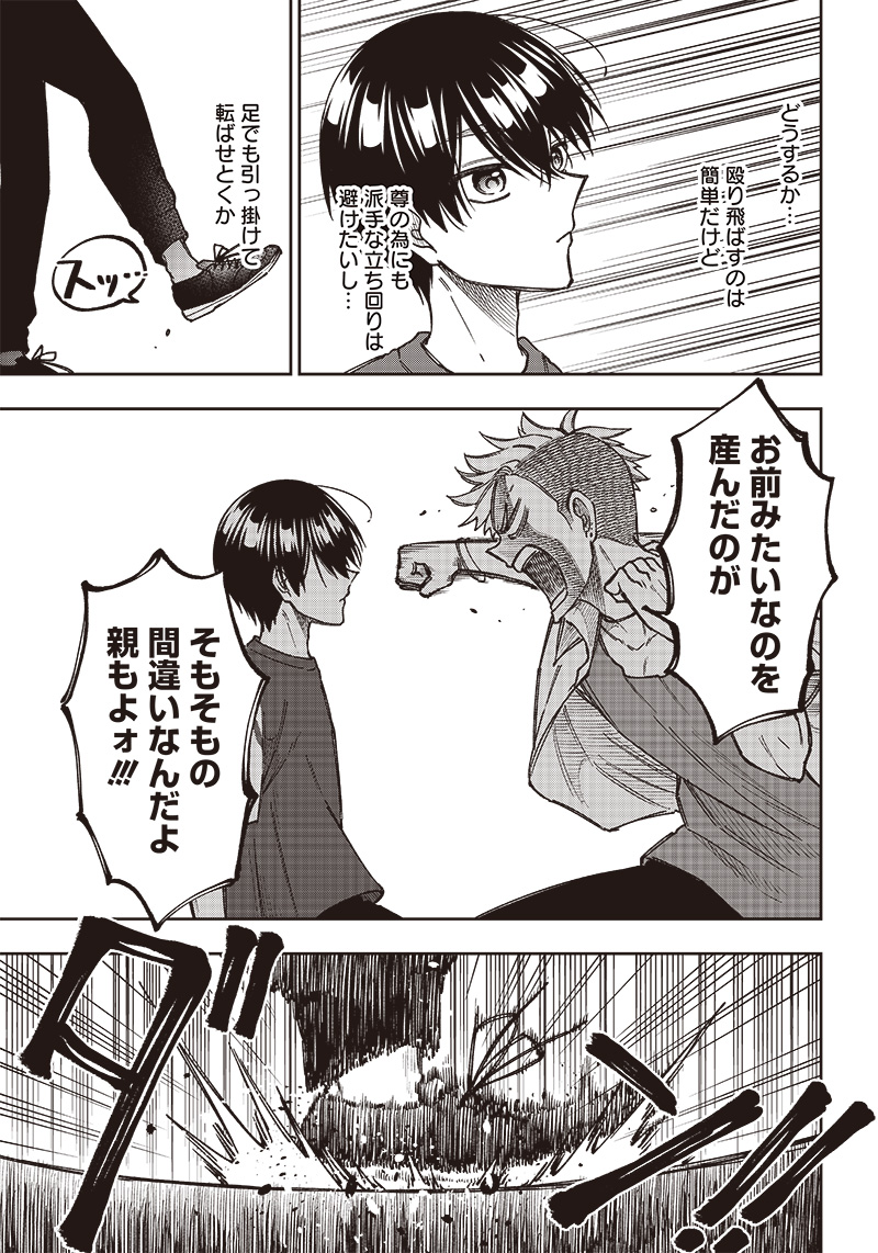 Messiah: Isekai o Sukutta Moto Yuusha ga Mamono no Afureru Genjitsu Sekai o Musou suru Chap 3 - Next Chap 4