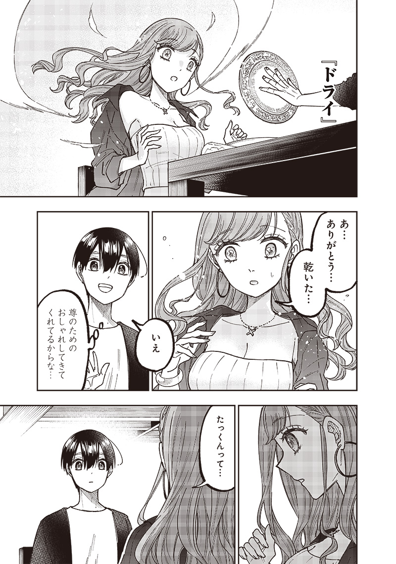 Messiah: Isekai o Sukutta Moto Yuusha ga Mamono no Afureru Genjitsu Sekai o Musou suru Chap 32 - Next Chap 33