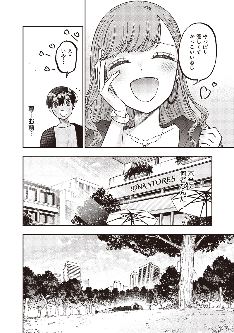 Messiah: Isekai o Sukutta Moto Yuusha ga Mamono no Afureru Genjitsu Sekai o Musou suru Chap 32 - Next Chap 33