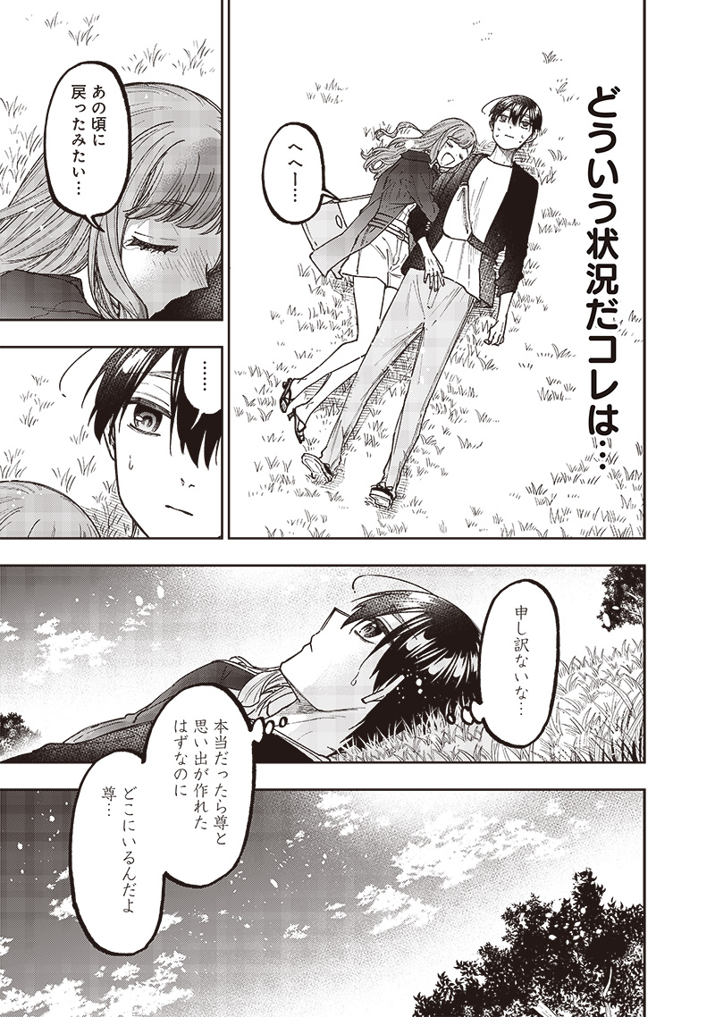 Messiah: Isekai o Sukutta Moto Yuusha ga Mamono no Afureru Genjitsu Sekai o Musou suru Chap 32 - Next Chap 33