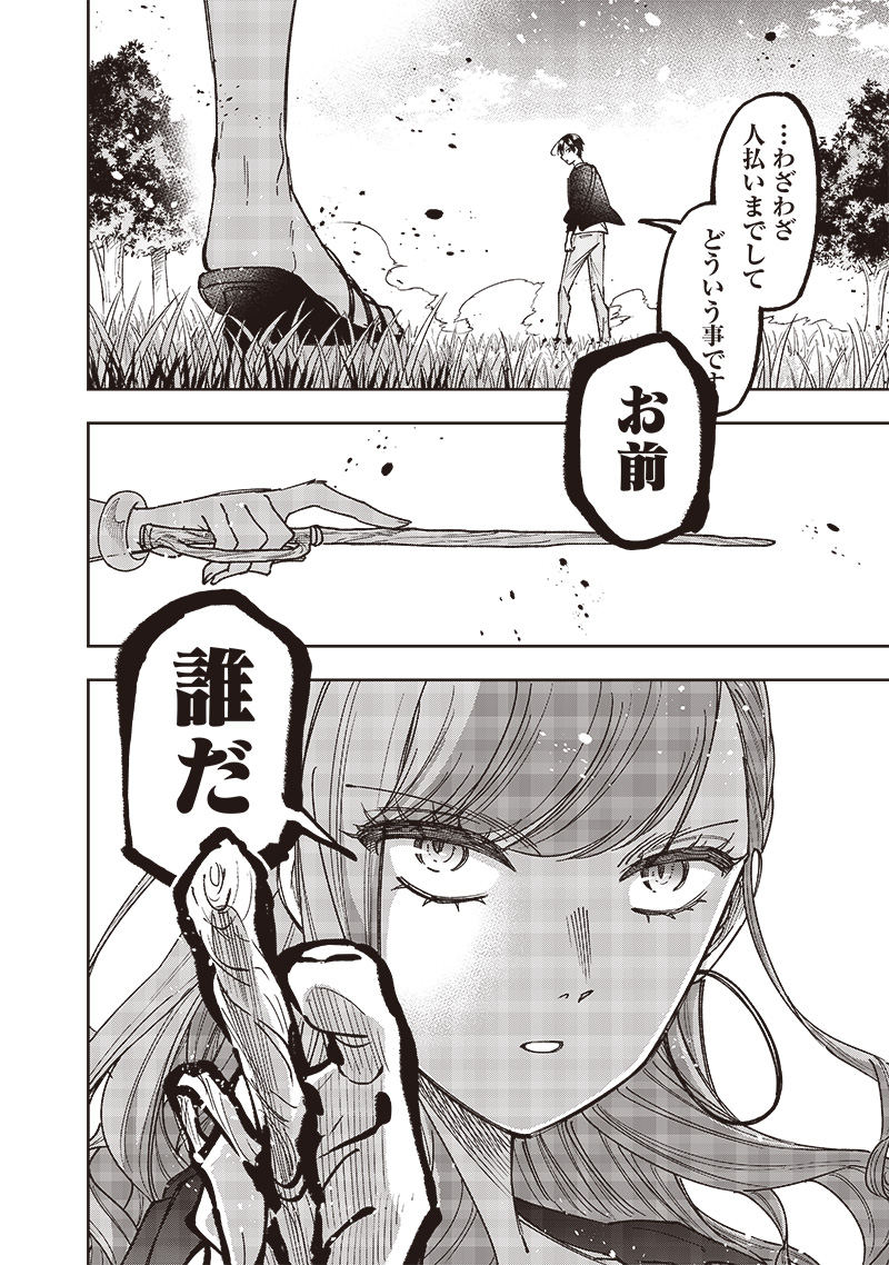 Messiah: Isekai o Sukutta Moto Yuusha ga Mamono no Afureru Genjitsu Sekai o Musou suru Chap 32 - Next Chap 33