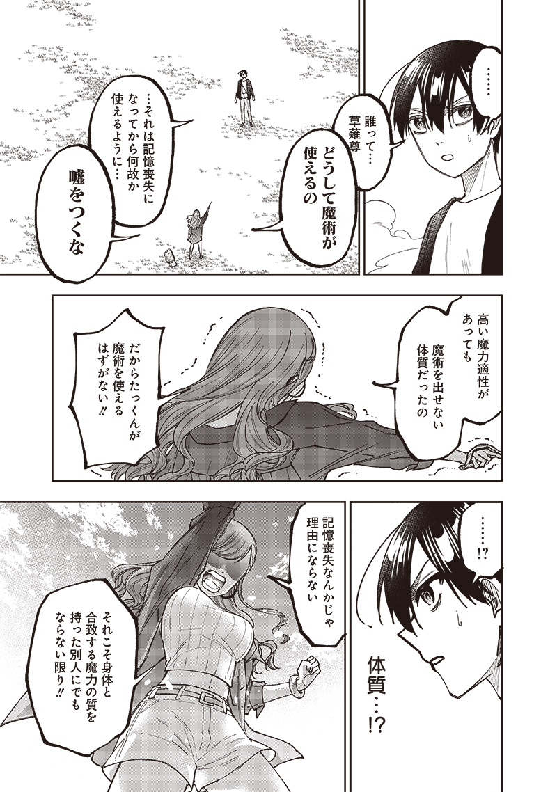 Messiah: Isekai o Sukutta Moto Yuusha ga Mamono no Afureru Genjitsu Sekai o Musou suru Chap 32 - Next Chap 33