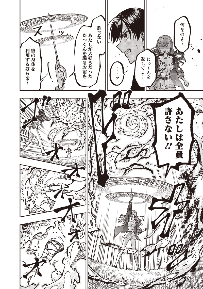 Messiah: Isekai o Sukutta Moto Yuusha ga Mamono no Afureru Genjitsu Sekai o Musou suru Chap 32 - Next Chap 33