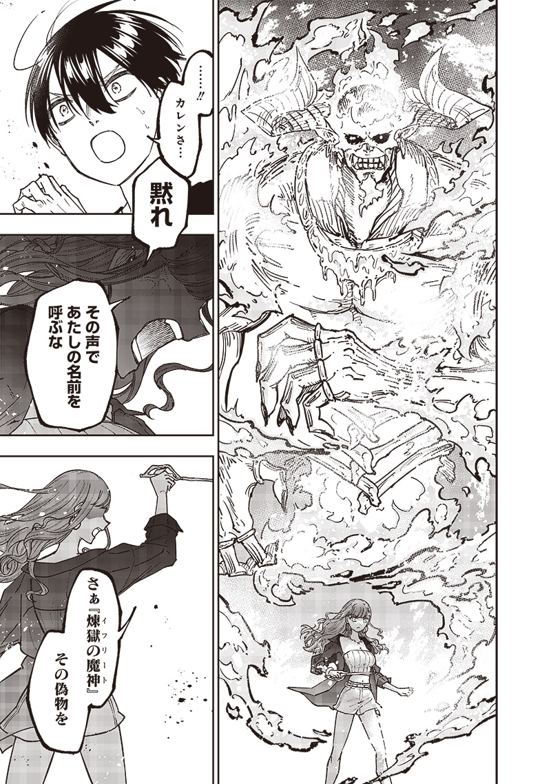 Messiah: Isekai o Sukutta Moto Yuusha ga Mamono no Afureru Genjitsu Sekai o Musou suru Chap 32 - Next Chap 33