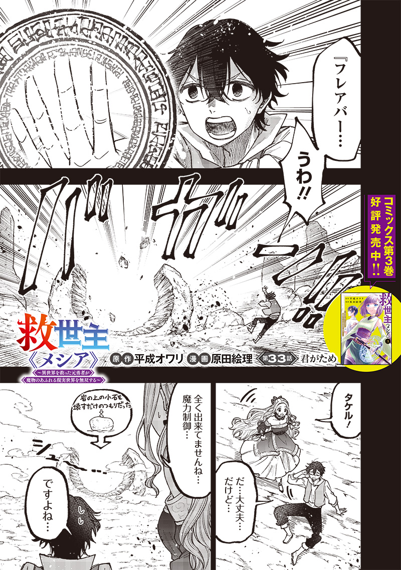 Messiah: Isekai o Sukutta Moto Yuusha ga Mamono no Afureru Genjitsu Sekai o Musou suru Chap 33 - Next Chap 34