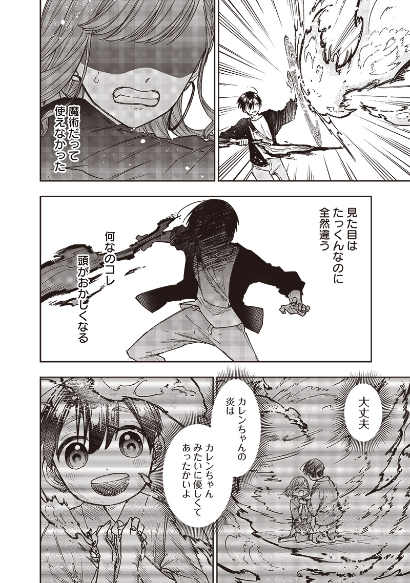 Messiah: Isekai o Sukutta Moto Yuusha ga Mamono no Afureru Genjitsu Sekai o Musou suru Chap 33 - Next Chap 34