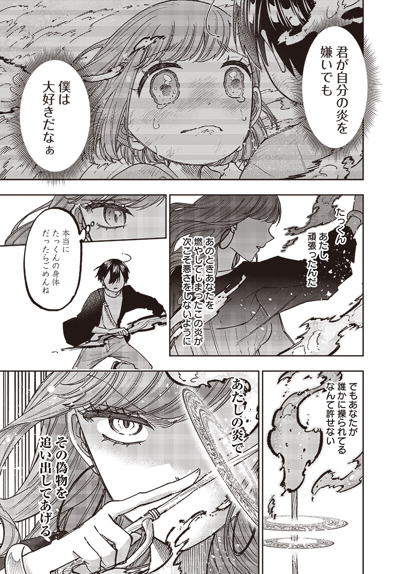 Messiah: Isekai o Sukutta Moto Yuusha ga Mamono no Afureru Genjitsu Sekai o Musou suru Chap 33 - Next Chap 34