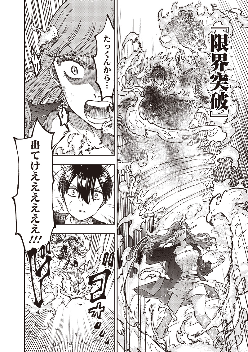 Messiah: Isekai o Sukutta Moto Yuusha ga Mamono no Afureru Genjitsu Sekai o Musou suru Chap 33 - Next Chap 34