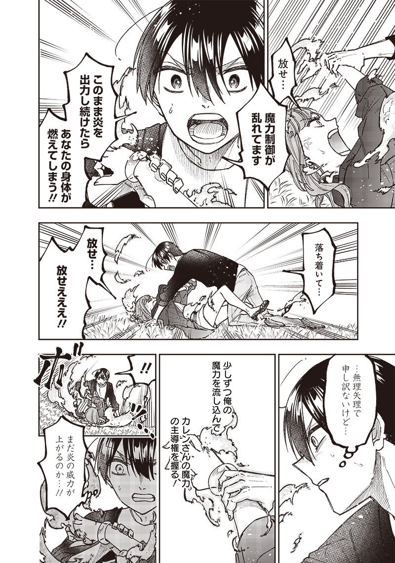 Messiah: Isekai o Sukutta Moto Yuusha ga Mamono no Afureru Genjitsu Sekai o Musou suru Chap 33 - Next Chap 34