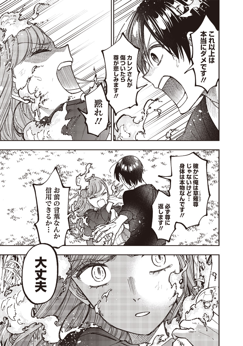 Messiah: Isekai o Sukutta Moto Yuusha ga Mamono no Afureru Genjitsu Sekai o Musou suru Chap 33 - Next Chap 34