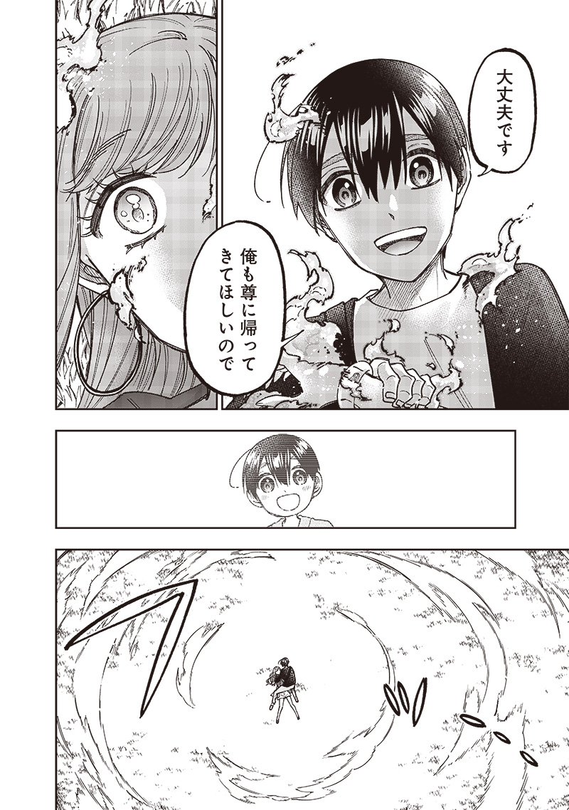 Messiah: Isekai o Sukutta Moto Yuusha ga Mamono no Afureru Genjitsu Sekai o Musou suru Chap 33 - Next Chap 34