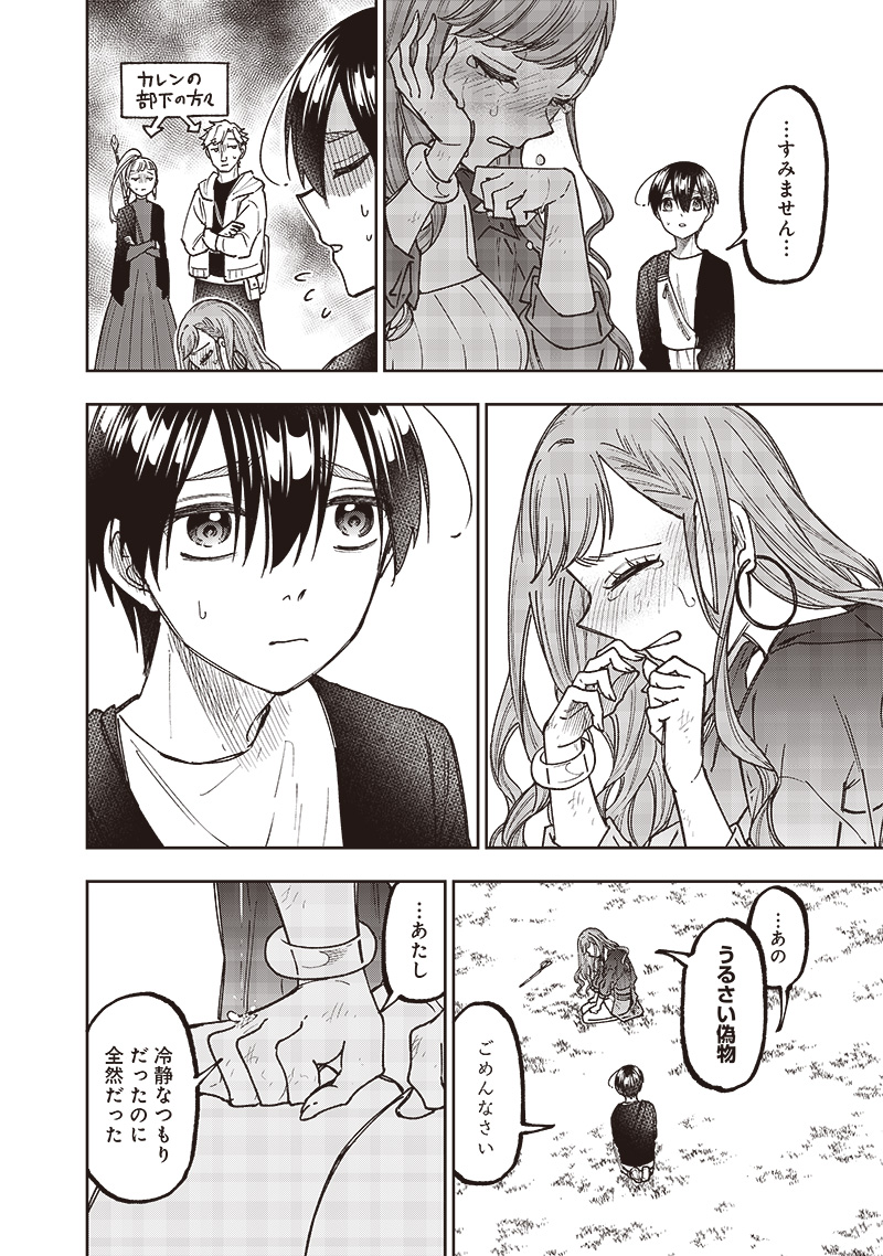 Messiah: Isekai o Sukutta Moto Yuusha ga Mamono no Afureru Genjitsu Sekai o Musou suru Chap 33 - Next Chap 34