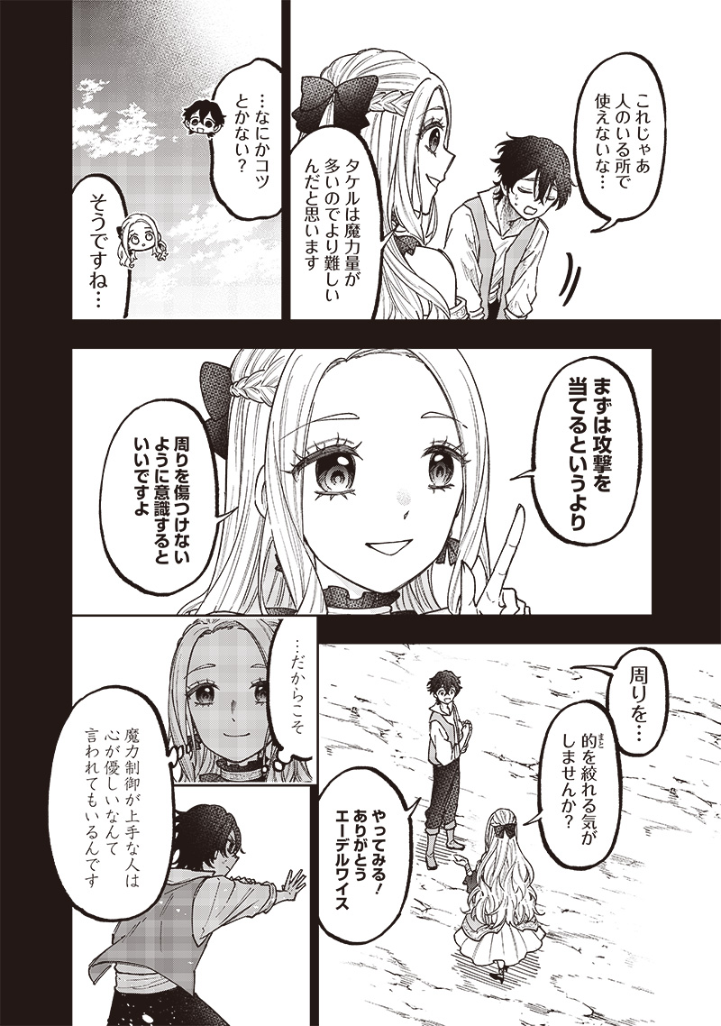 Messiah: Isekai o Sukutta Moto Yuusha ga Mamono no Afureru Genjitsu Sekai o Musou suru Chap 33 - Next Chap 34