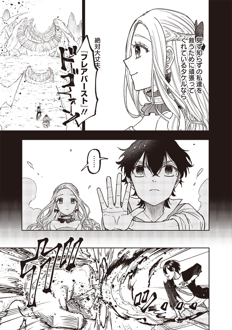 Messiah: Isekai o Sukutta Moto Yuusha ga Mamono no Afureru Genjitsu Sekai o Musou suru Chap 33 - Next Chap 34