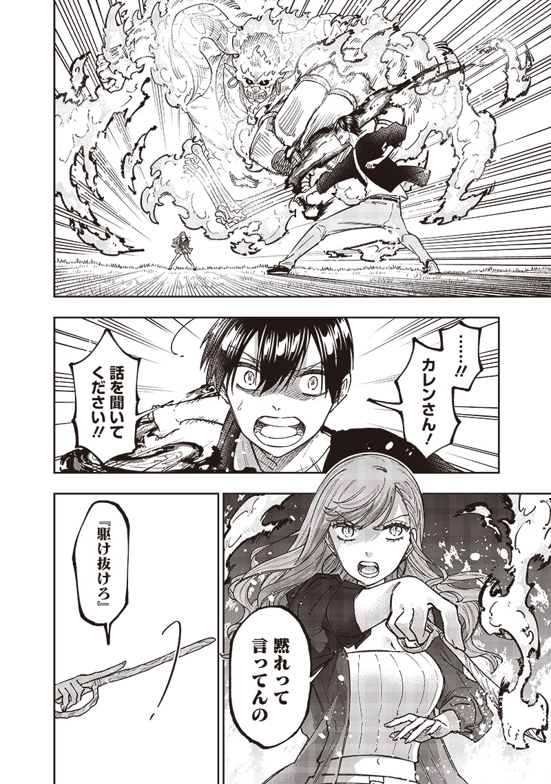 Messiah: Isekai o Sukutta Moto Yuusha ga Mamono no Afureru Genjitsu Sekai o Musou suru Chap 33 - Next Chap 34