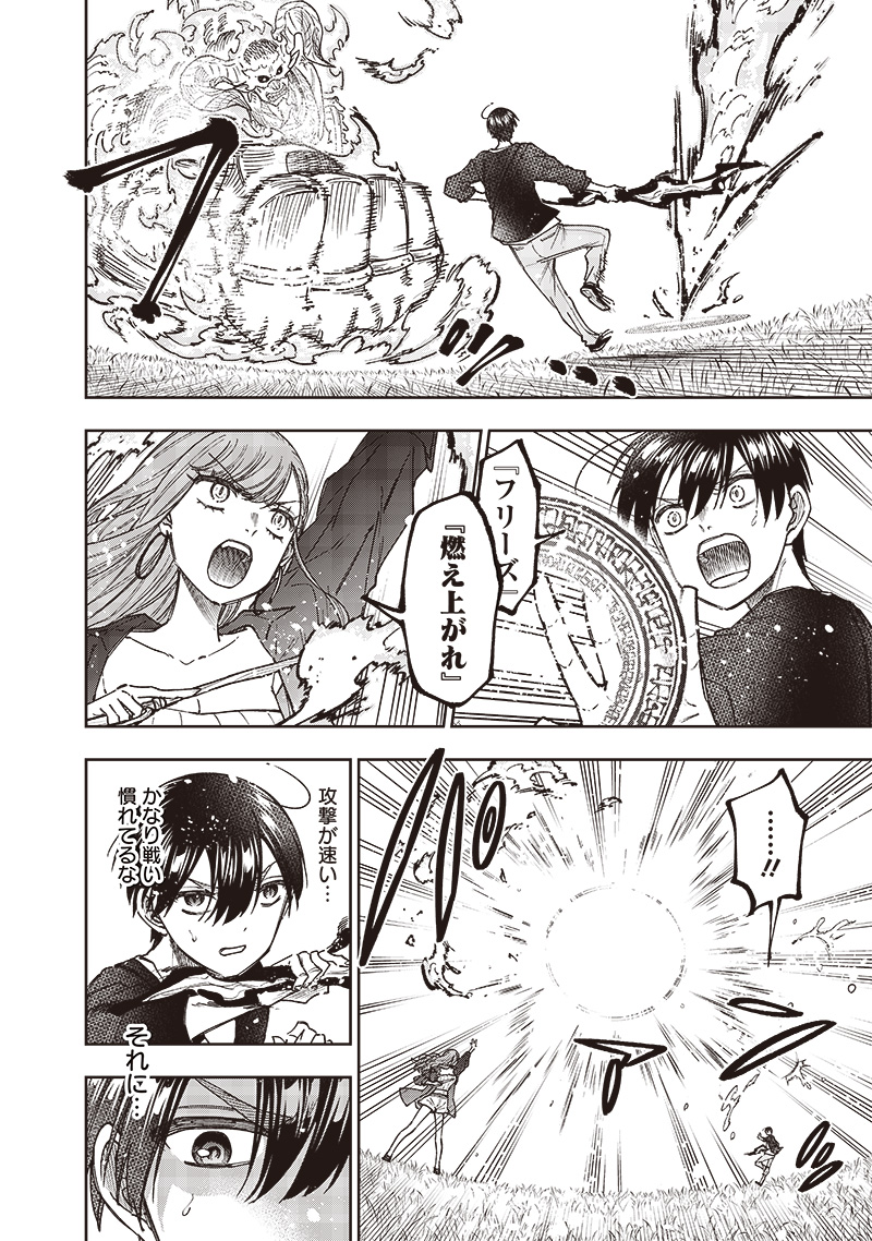 Messiah: Isekai o Sukutta Moto Yuusha ga Mamono no Afureru Genjitsu Sekai o Musou suru Chap 33 - Next Chap 34