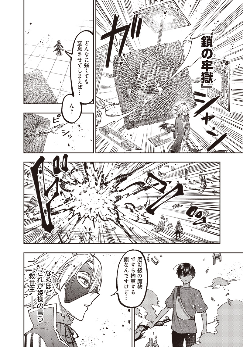 Messiah: Isekai o Sukutta Moto Yuusha ga Mamono no Afureru Genjitsu Sekai o Musou suru Chap 36 - Next Chap 37