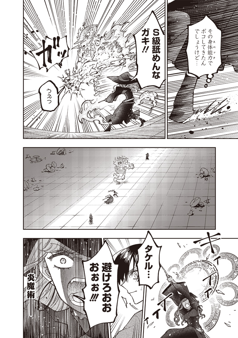 Messiah: Isekai o Sukutta Moto Yuusha ga Mamono no Afureru Genjitsu Sekai o Musou suru Chap 36 - Next Chap 37