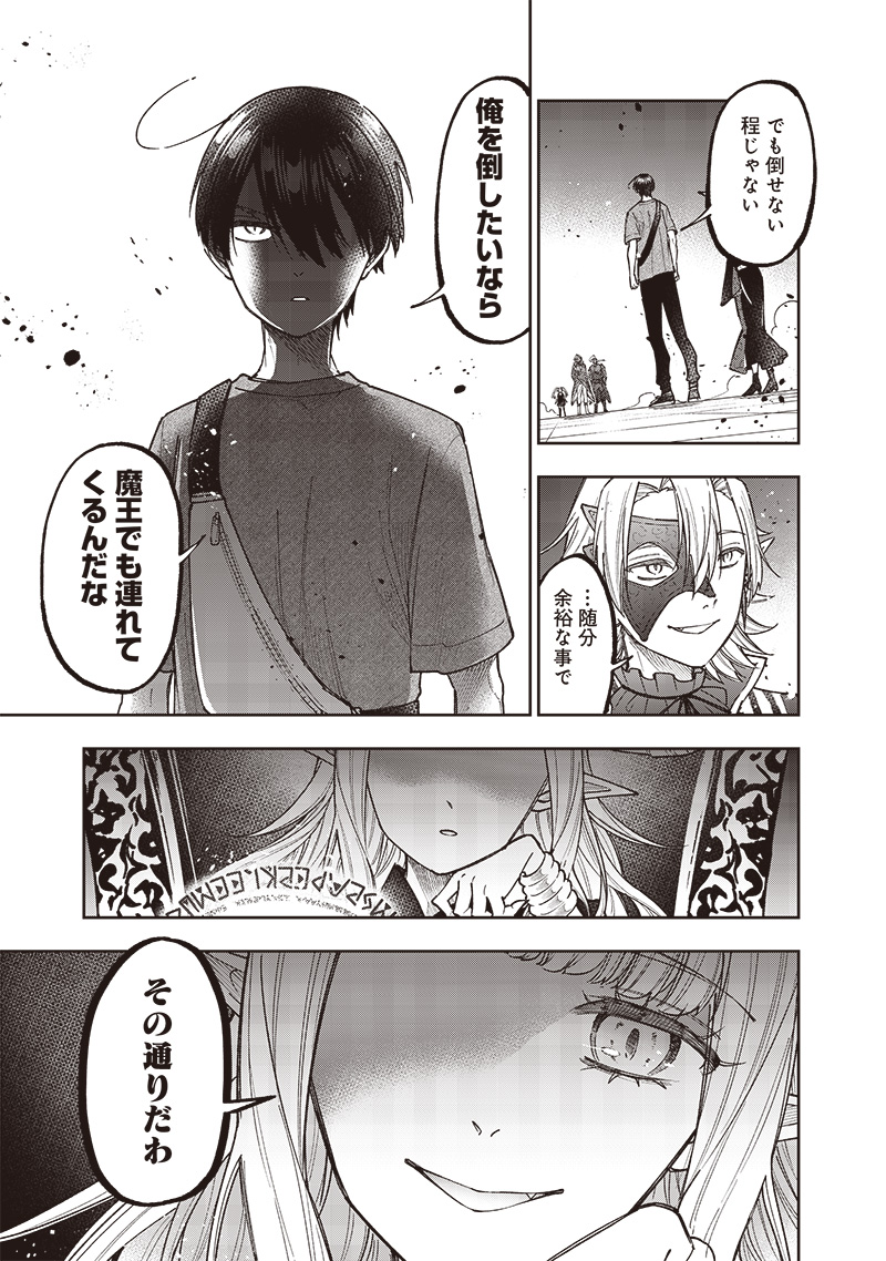 Messiah: Isekai o Sukutta Moto Yuusha ga Mamono no Afureru Genjitsu Sekai o Musou suru Chap 36 - Next Chap 37