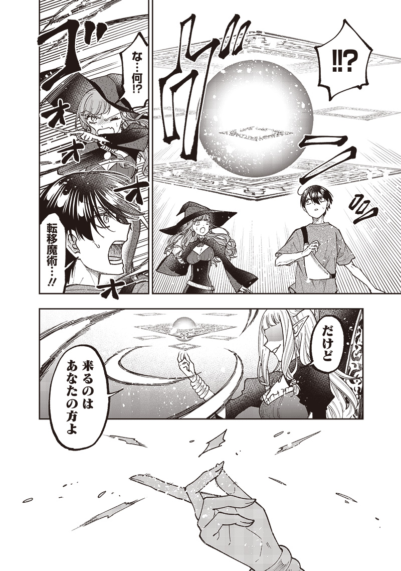 Messiah: Isekai o Sukutta Moto Yuusha ga Mamono no Afureru Genjitsu Sekai o Musou suru Chap 36 - Next Chap 37