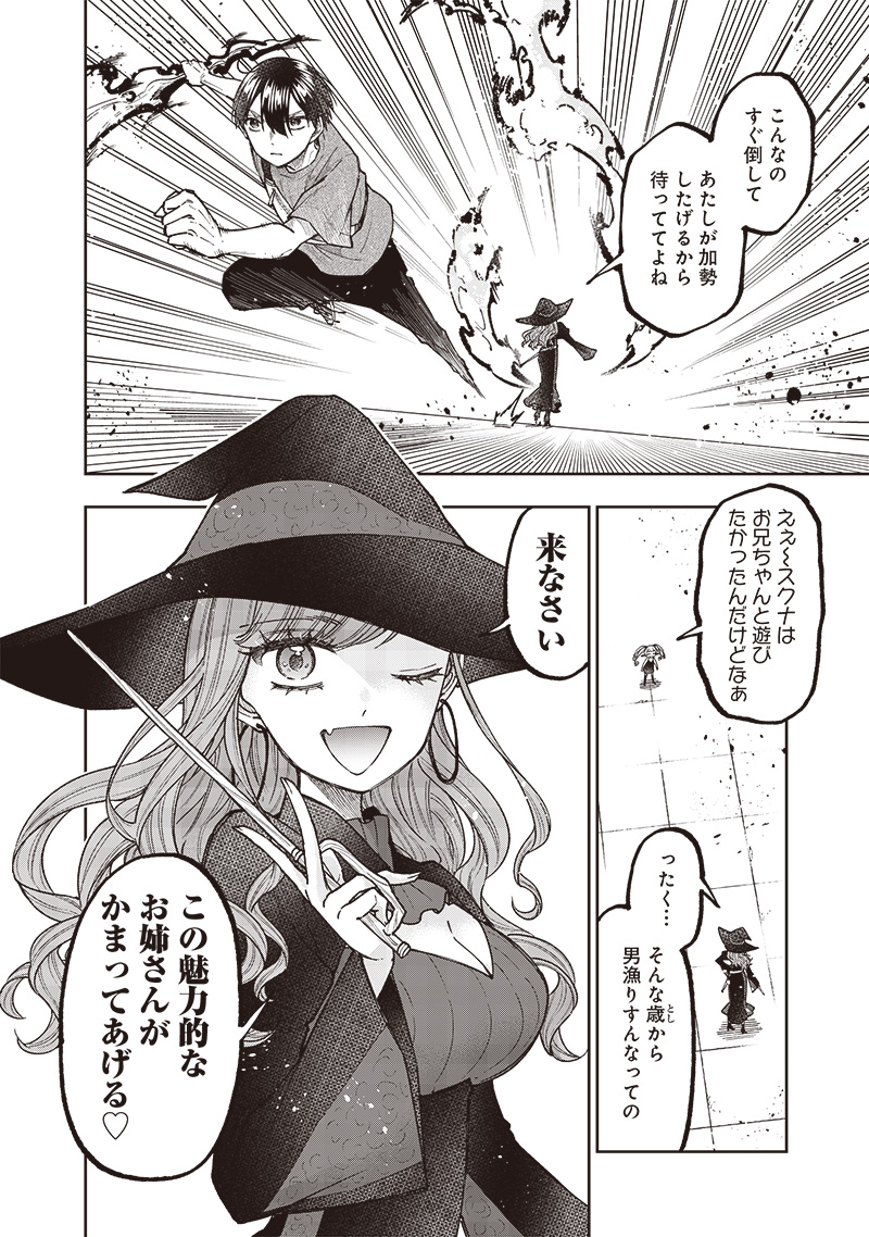 Messiah: Isekai o Sukutta Moto Yuusha ga Mamono no Afureru Genjitsu Sekai o Musou suru Chap 36 - Next Chap 37