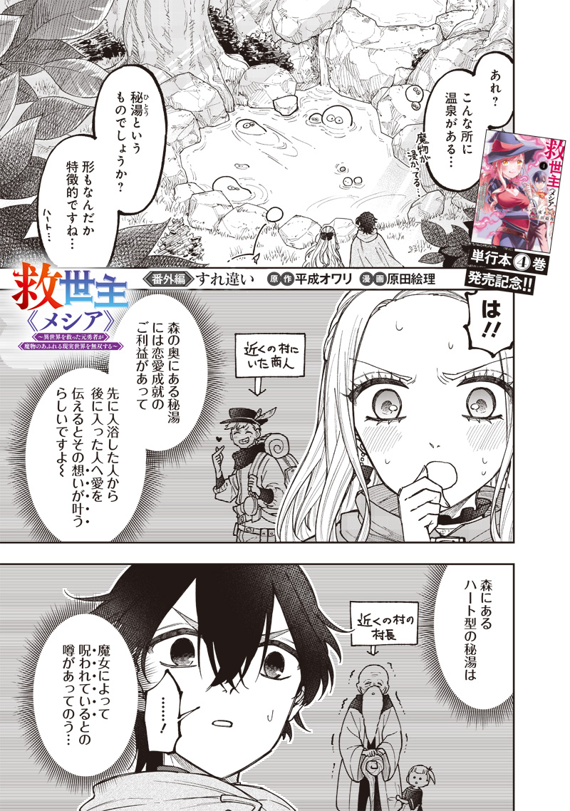 Messiah: Isekai o Sukutta Moto Yuusha ga Mamono no Afureru Genjitsu Sekai o Musou suru Chap 38.5 - Next Chap 39.5