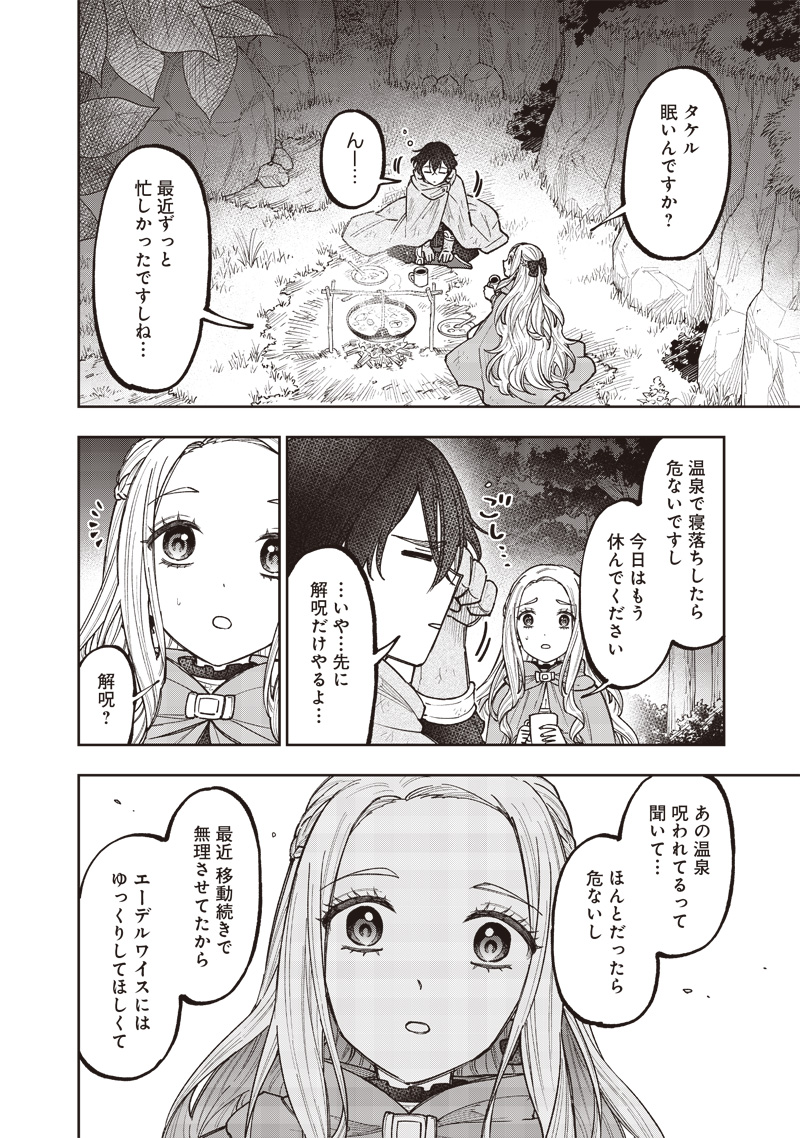 Messiah: Isekai o Sukutta Moto Yuusha ga Mamono no Afureru Genjitsu Sekai o Musou suru Chap 38.5 - Next Chap 39.5