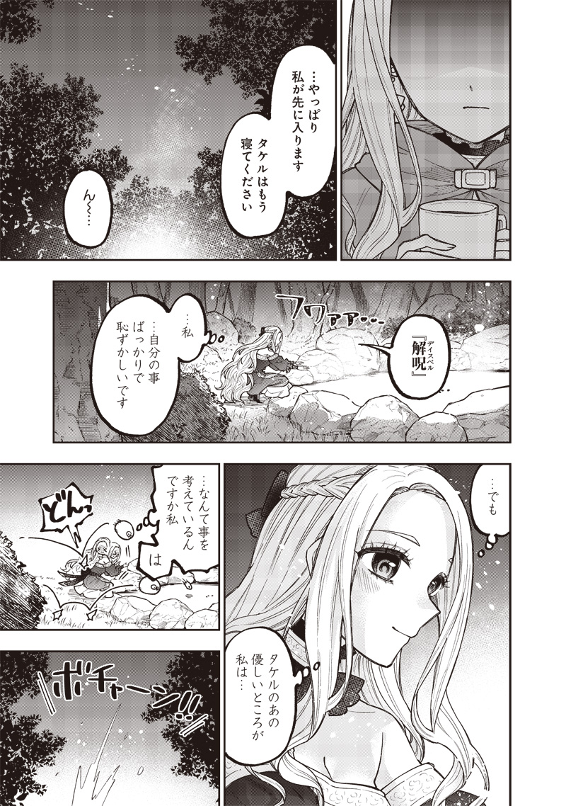 Messiah: Isekai o Sukutta Moto Yuusha ga Mamono no Afureru Genjitsu Sekai o Musou suru Chap 38.5 - Next Chap 39.5