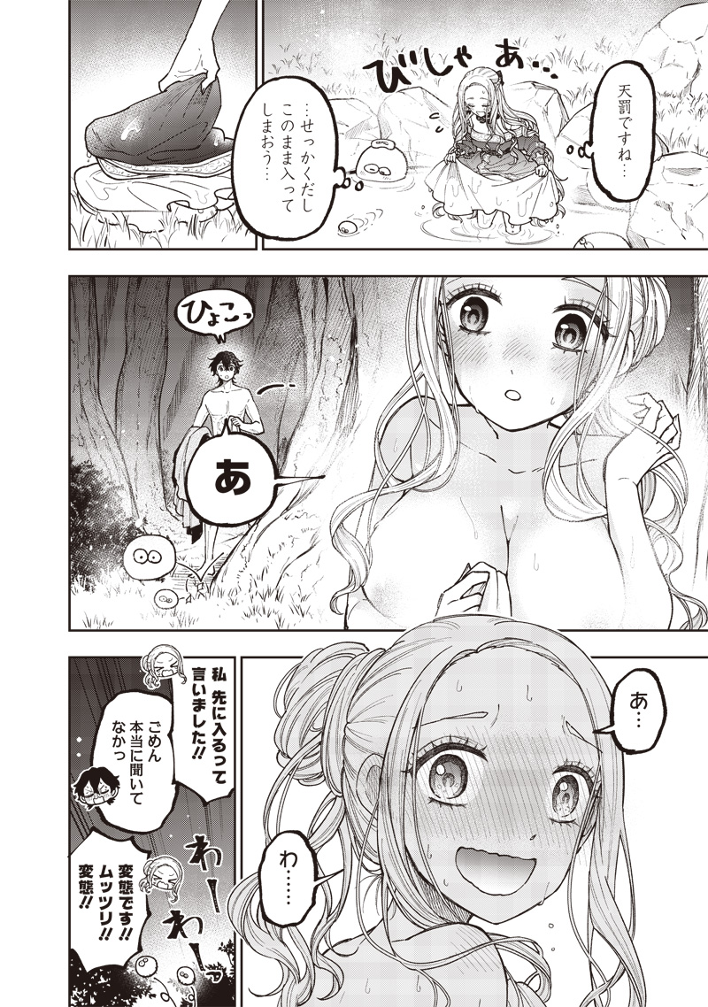 Messiah: Isekai o Sukutta Moto Yuusha ga Mamono no Afureru Genjitsu Sekai o Musou suru Chap 38.5 - Next Chap 39.5