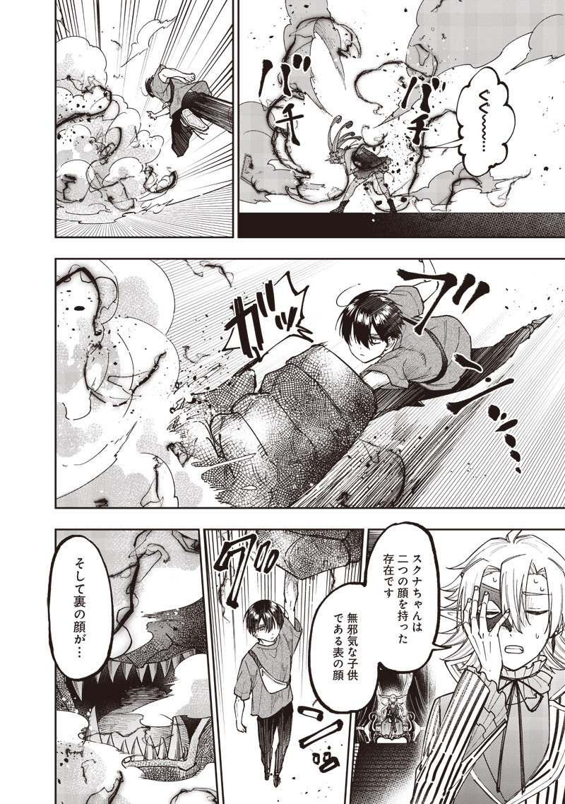 Messiah: Isekai o Sukutta Moto Yuusha ga Mamono no Afureru Genjitsu Sekai o Musou suru Chap 38 - Next Chap 39