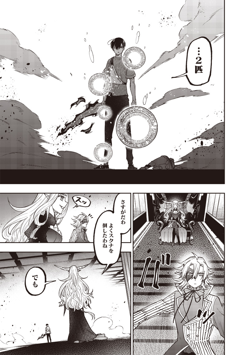 Messiah: Isekai o Sukutta Moto Yuusha ga Mamono no Afureru Genjitsu Sekai o Musou suru Chap 38 - Next Chap 39