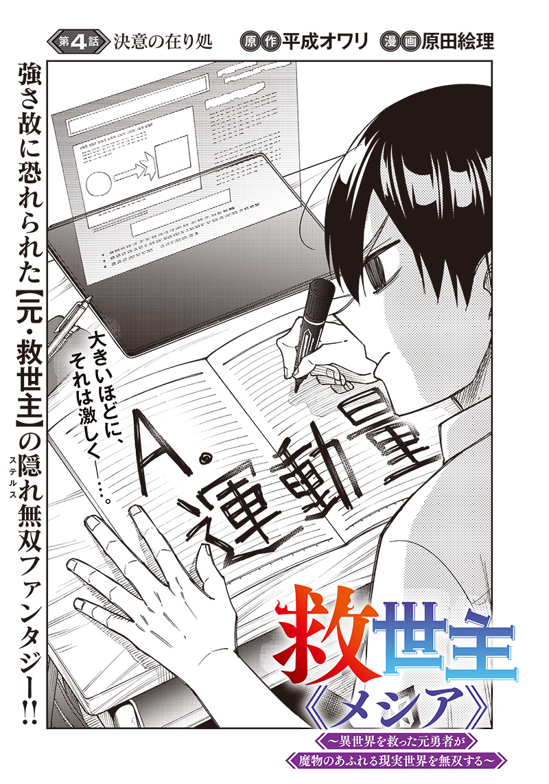 Messiah: Isekai o Sukutta Moto Yuusha ga Mamono no Afureru Genjitsu Sekai o Musou suru Chap 4 - Next Chap 5