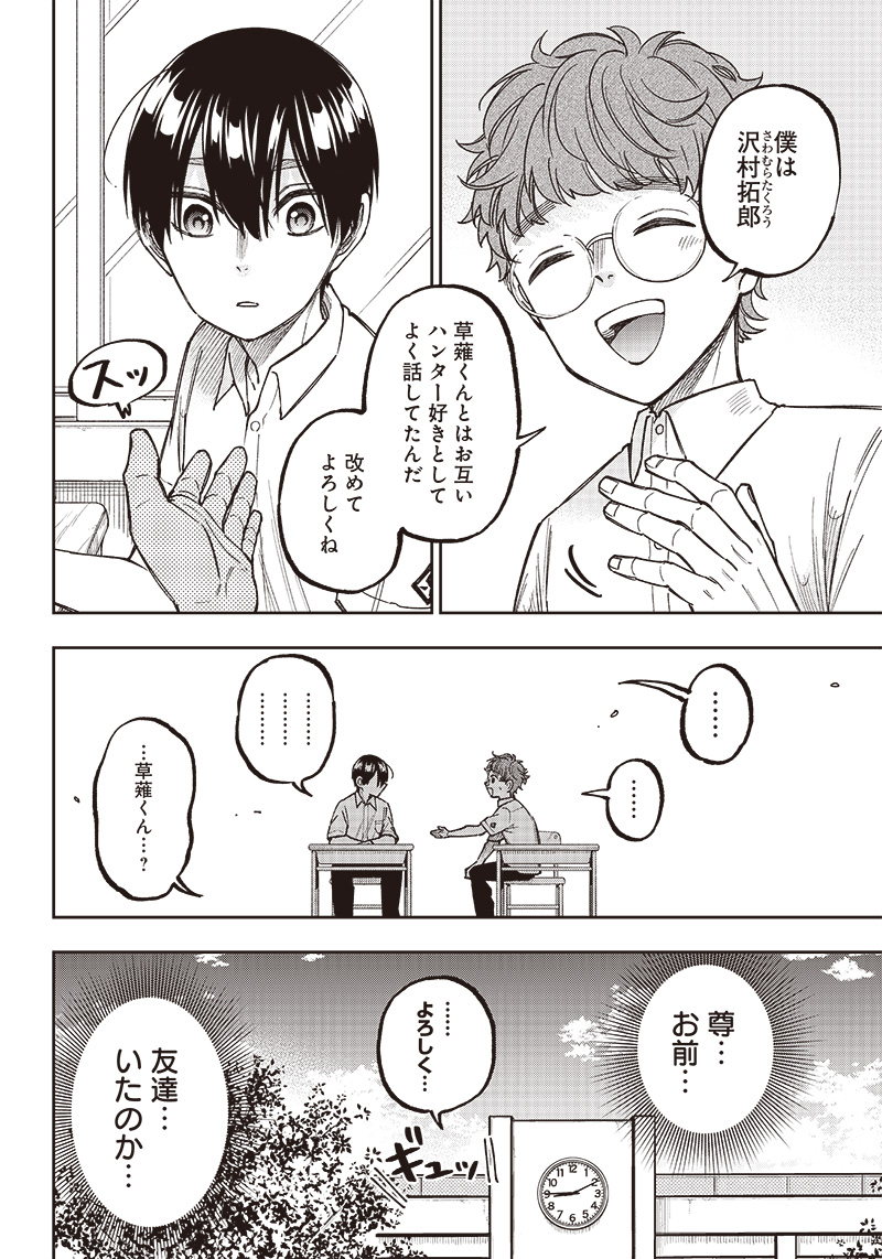 Messiah: Isekai o Sukutta Moto Yuusha ga Mamono no Afureru Genjitsu Sekai o Musou suru Chap 4 - Next Chap 5